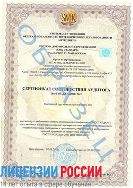 Образец сертификата соответствия аудитора №ST.RU.EXP.00006174-3 Туапсе Сертификат ISO 22000